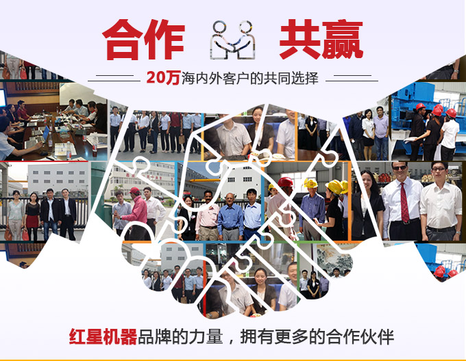 紅星機(jī)器服務(wù)完善、品質(zhì)保障