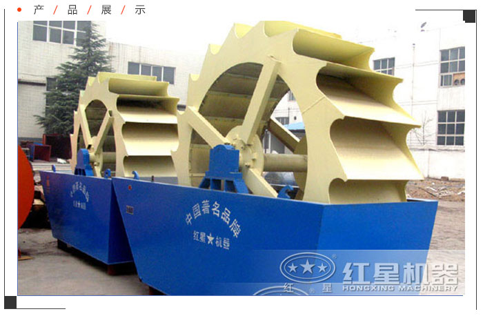 單輪洗砂（石）機(jī)，適合小產(chǎn)量細(xì)砂