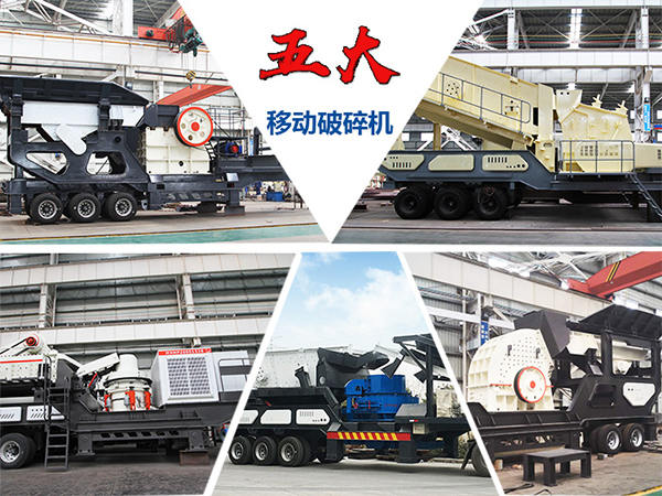 紅星五大移動石頭碎石機(jī)展示