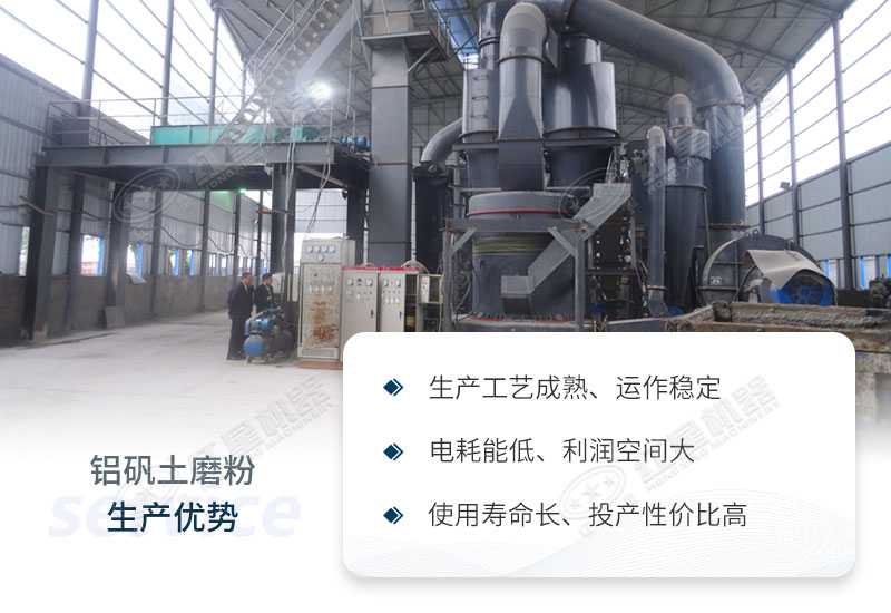 鋁礬土磨粉生產(chǎn)線(xiàn)優(yōu)勢(shì)