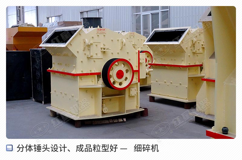 高產(chǎn)細(xì)碎機