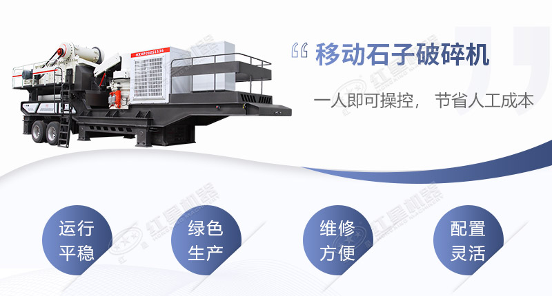 輪胎式移動(dòng)石子破碎機(jī)一體機(jī)優(yōu)勢(shì)