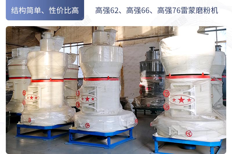 小型高強(qiáng)雷蒙磨粉機(jī)型號(hào)
