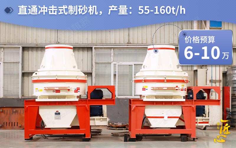 HX-09、HX-10直通沖擊式制砂機報價