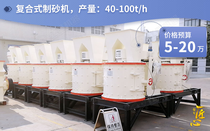 1750復(fù)合式制砂機報價