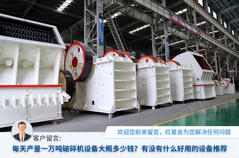 日產(chǎn)萬噸破碎機(jī)生產(chǎn)車間